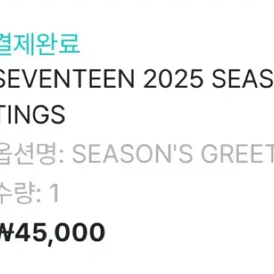 2025 세븐틴 시즌그리팅 분철