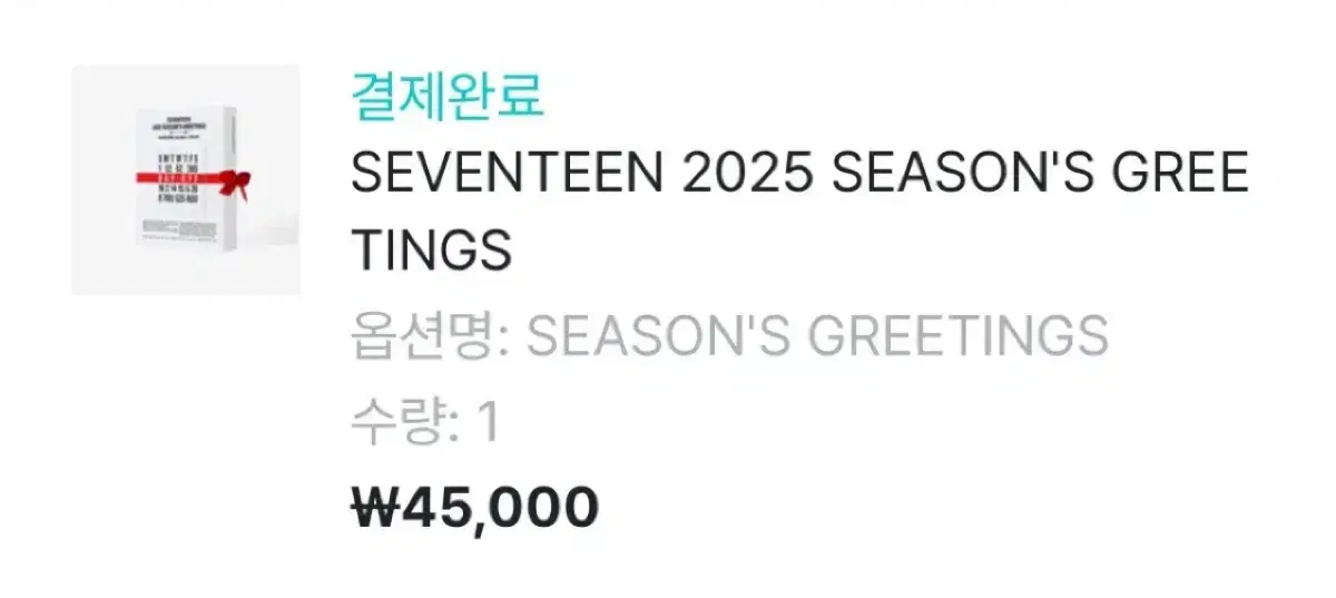 2025 세븐틴 시즌그리팅 분철