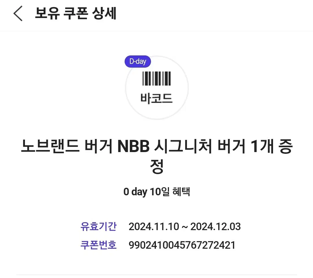 노브랜드 버거 NBB 시그니처 버거 1개