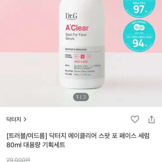 닥터지 에이클리어 스팟 포 페이스 세럼