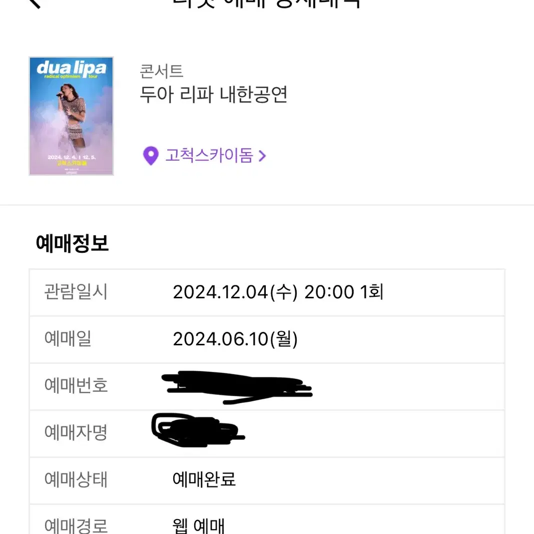 두아리파 내한공연 스탠딩 원가이하 양도