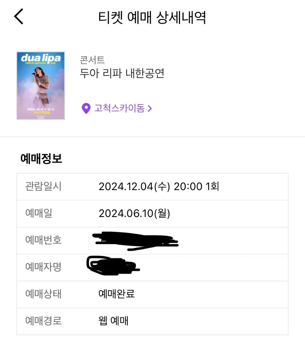 두아리파 내한공연 스탠딩 원가이하 양도