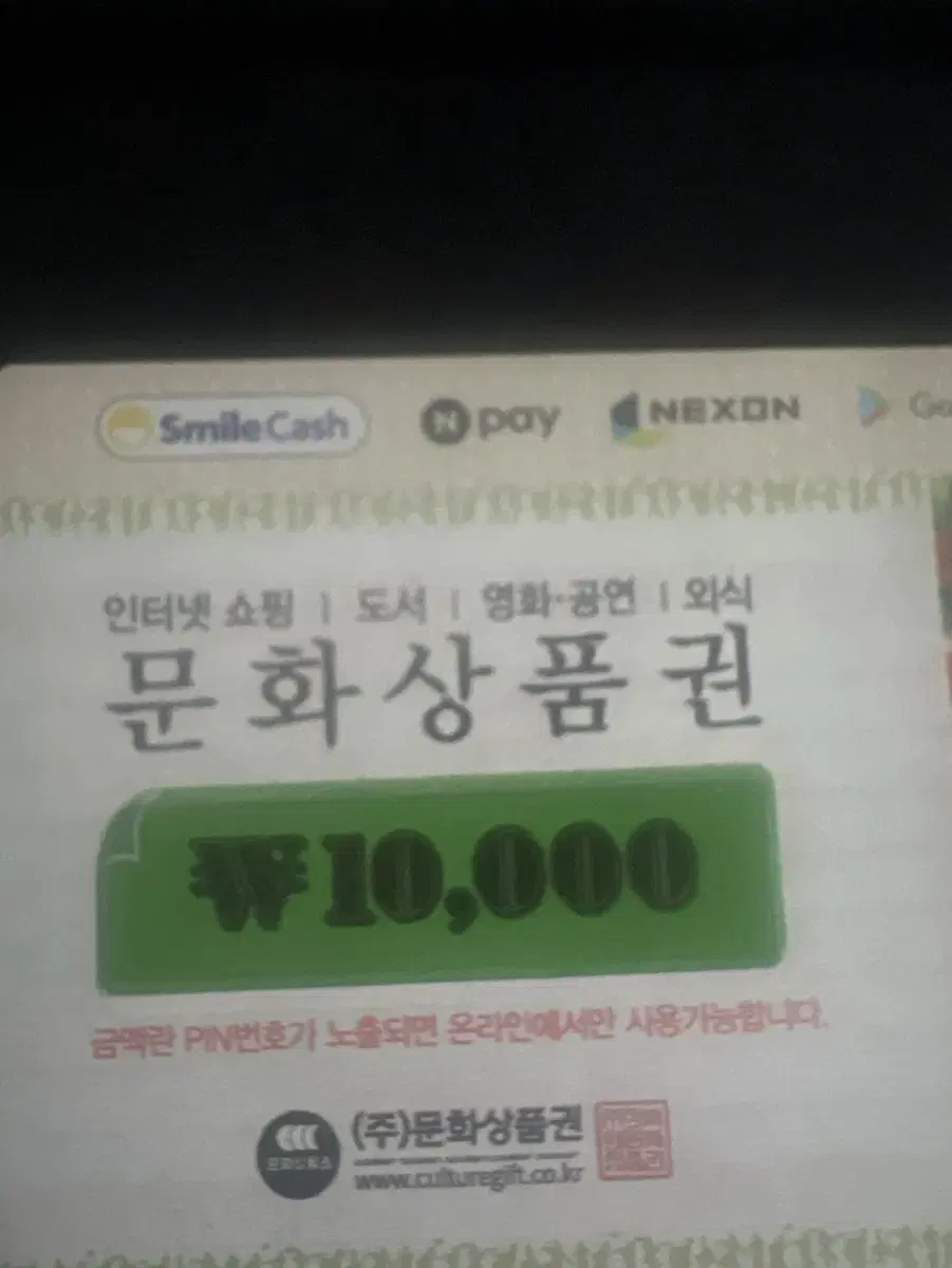 문화상품권 1만원