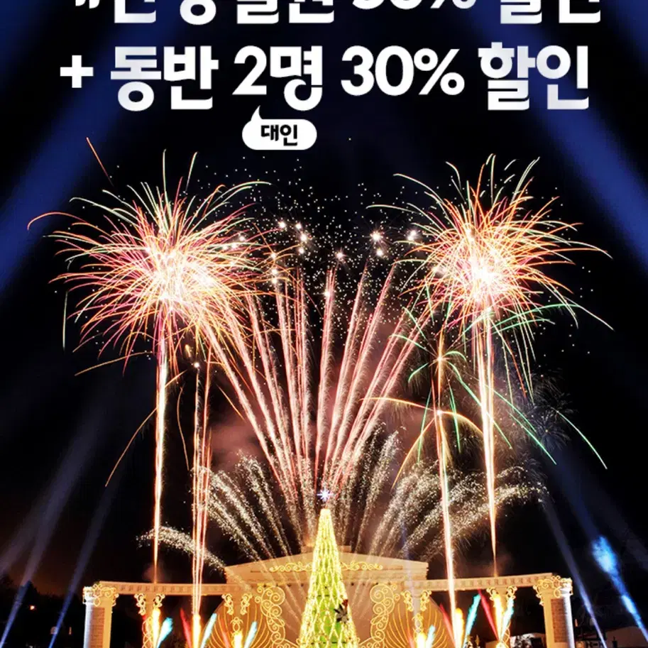 에버랜드 50% 할인권