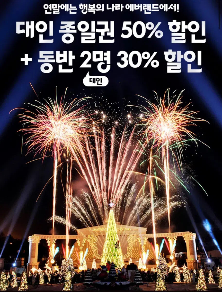 에버랜드 50% 할인권