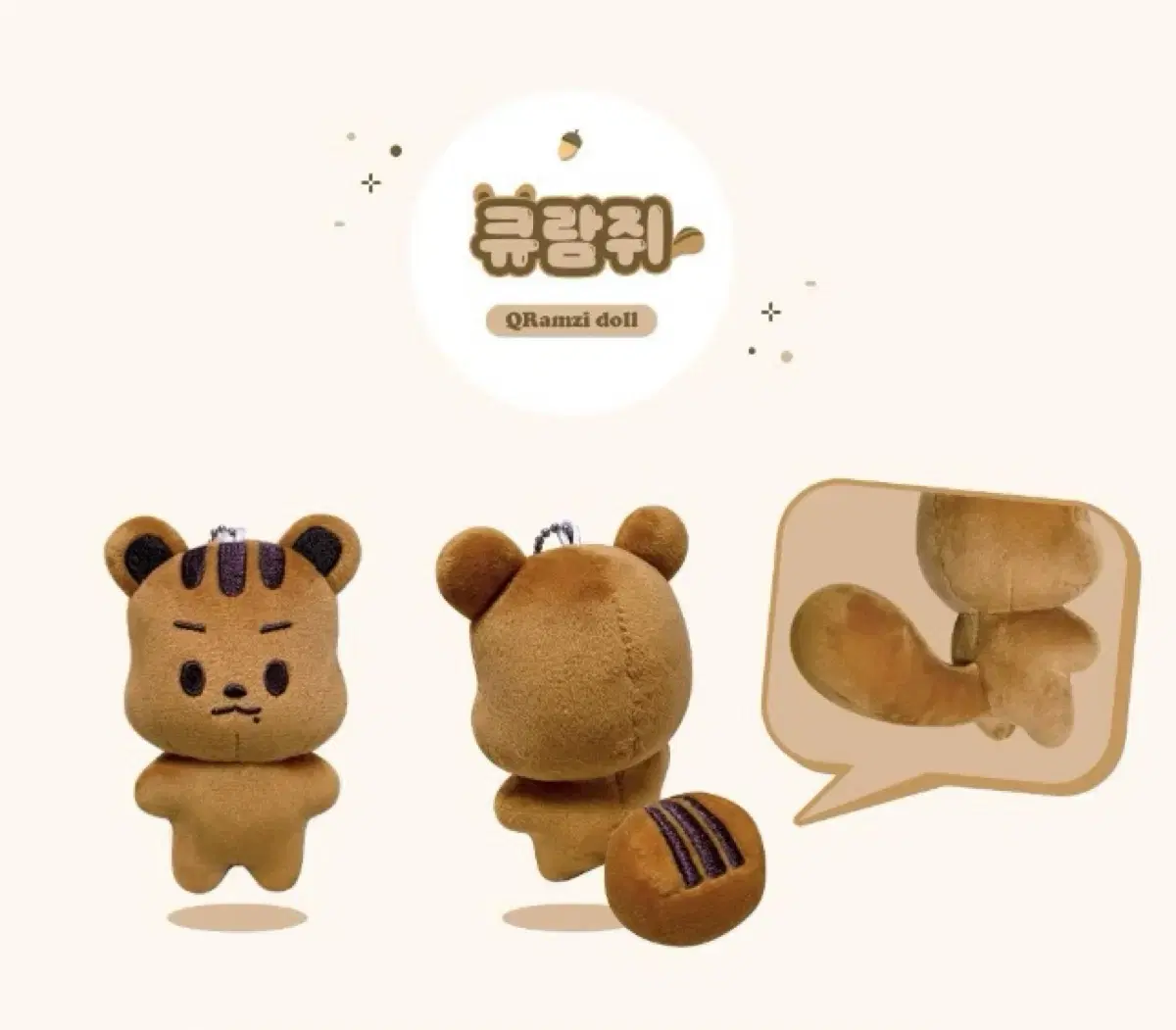 더보이즈 큐인형 쿠람쥐 양도