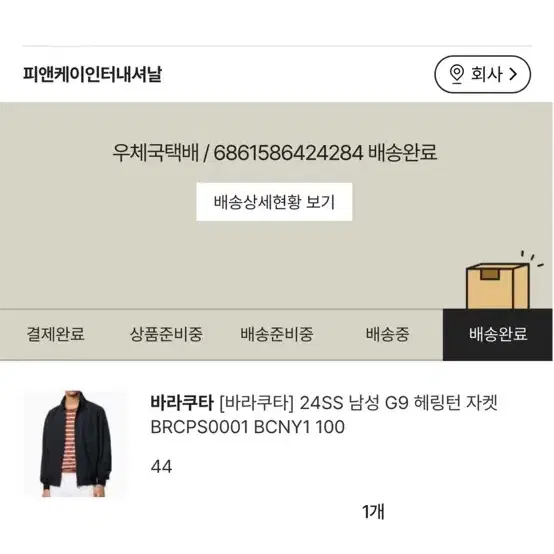 바라쿠타 24ss 남성 G9 헤링턴 자켓 44size