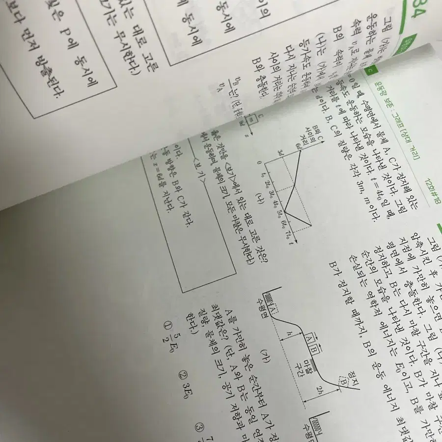 2025 owl 파노라마 물리 시즌3 워크북 (설명봐주세요)