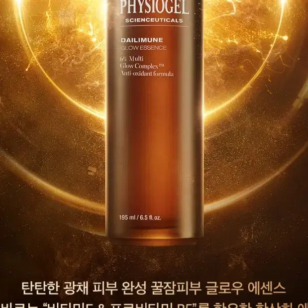 피지오겔 데일리뮨에센스 100ml 미개봉새상품