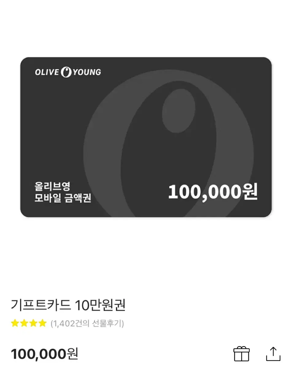 올리브영 모바일상품권 10만원권