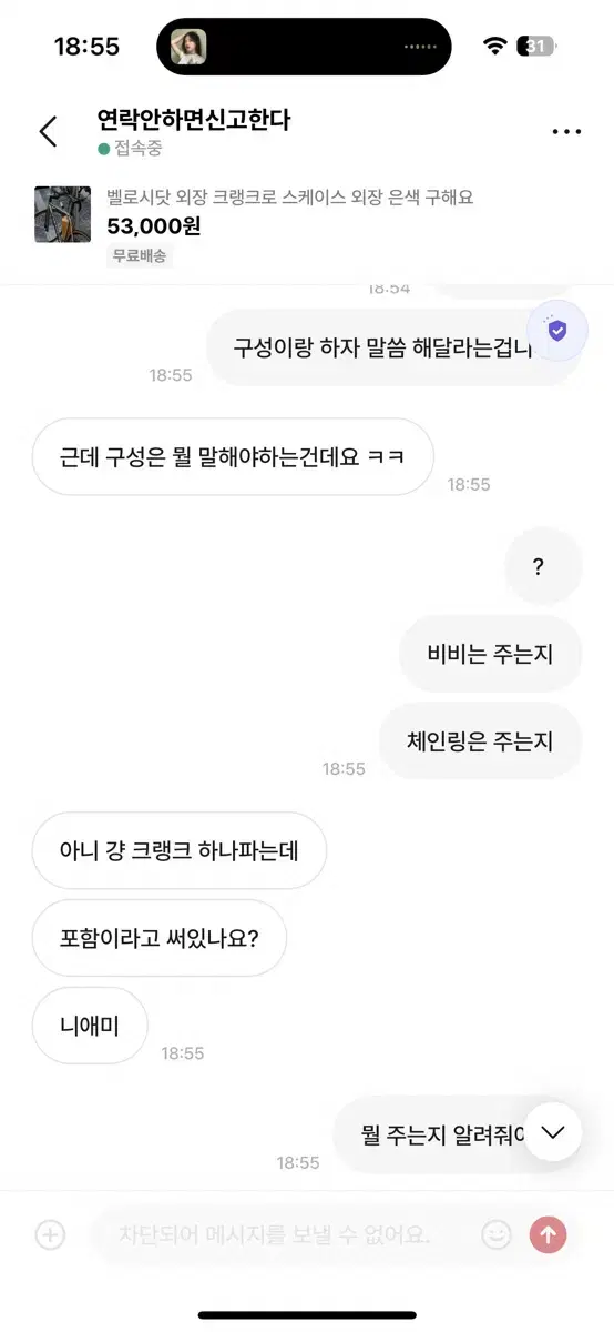 구성이랑 하자 알려달라니까 걍 능지차이인가? 벨로시닷 외장 크랭크