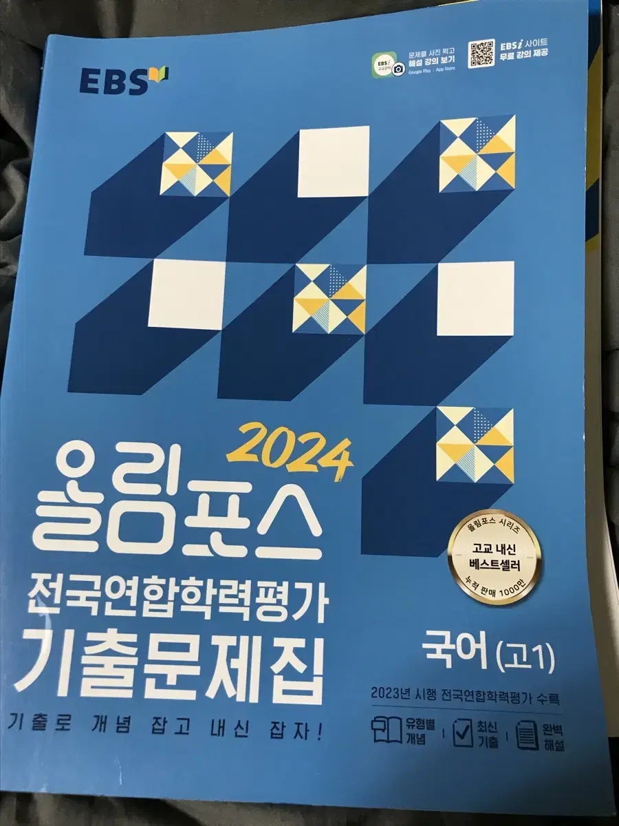 (새책)올림포스 전국연합학력평가 기출문제집 국어 2024 고 1