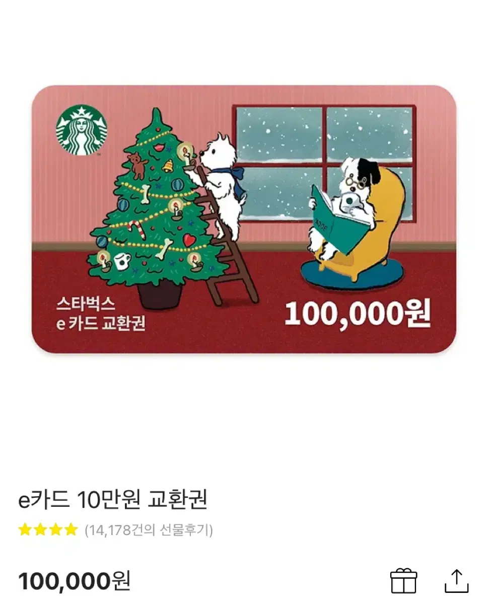 스타벅스 상품권 10만원권