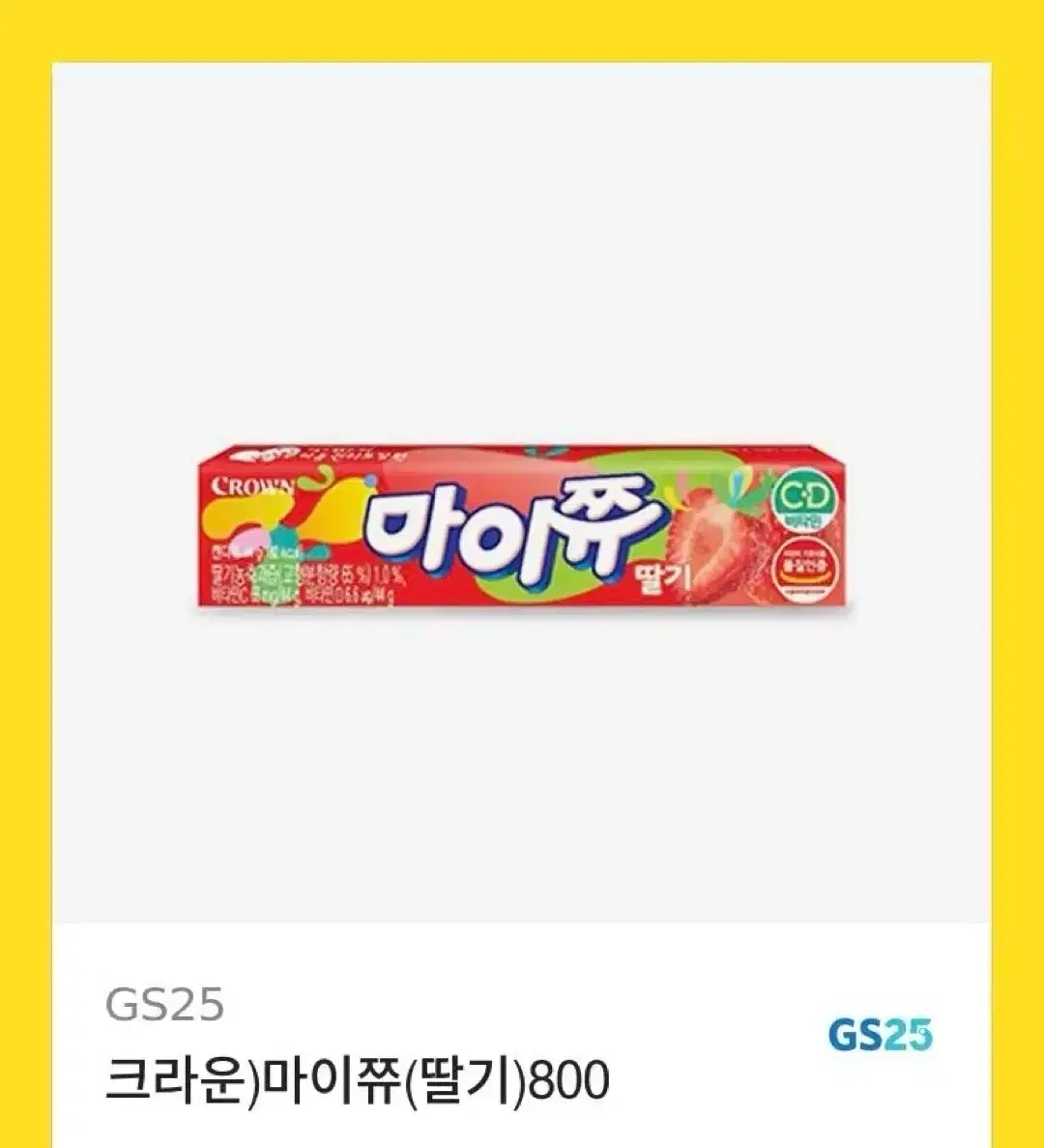 gs25 마이쮸 딸기맛 300원