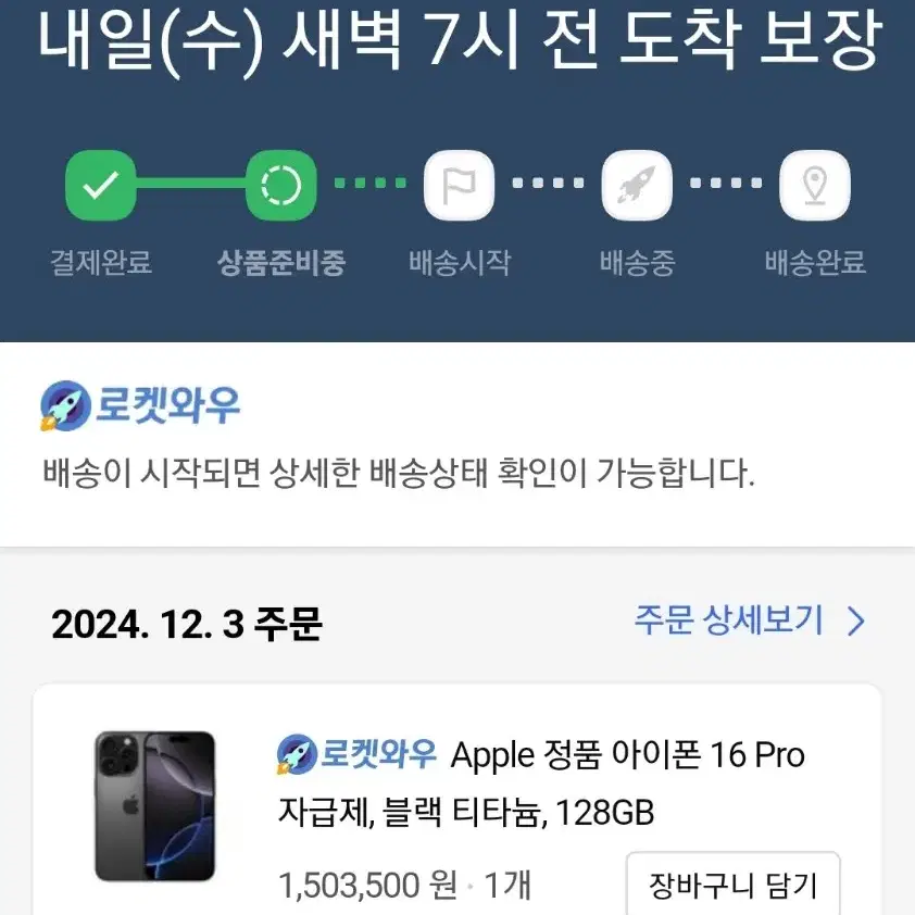 아이폰16프로 128G 블랙 미개봉