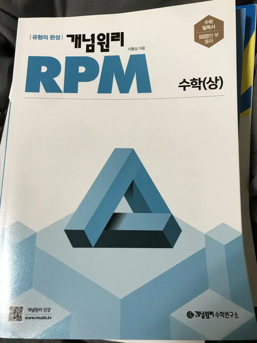 (새책)개념원리 RPM 수 상