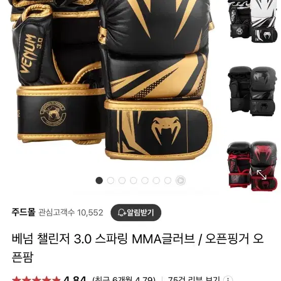 베넘 첼린저 3.0 mma 글러브