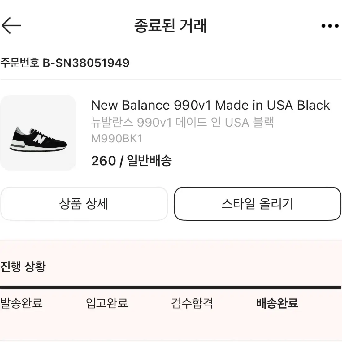 [260] 뉴발란스 990 v1 블랙