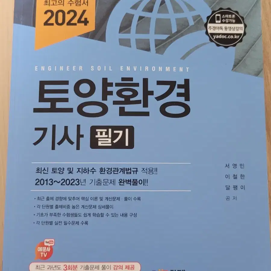 토양 환경 기사 필기 책 팝니다