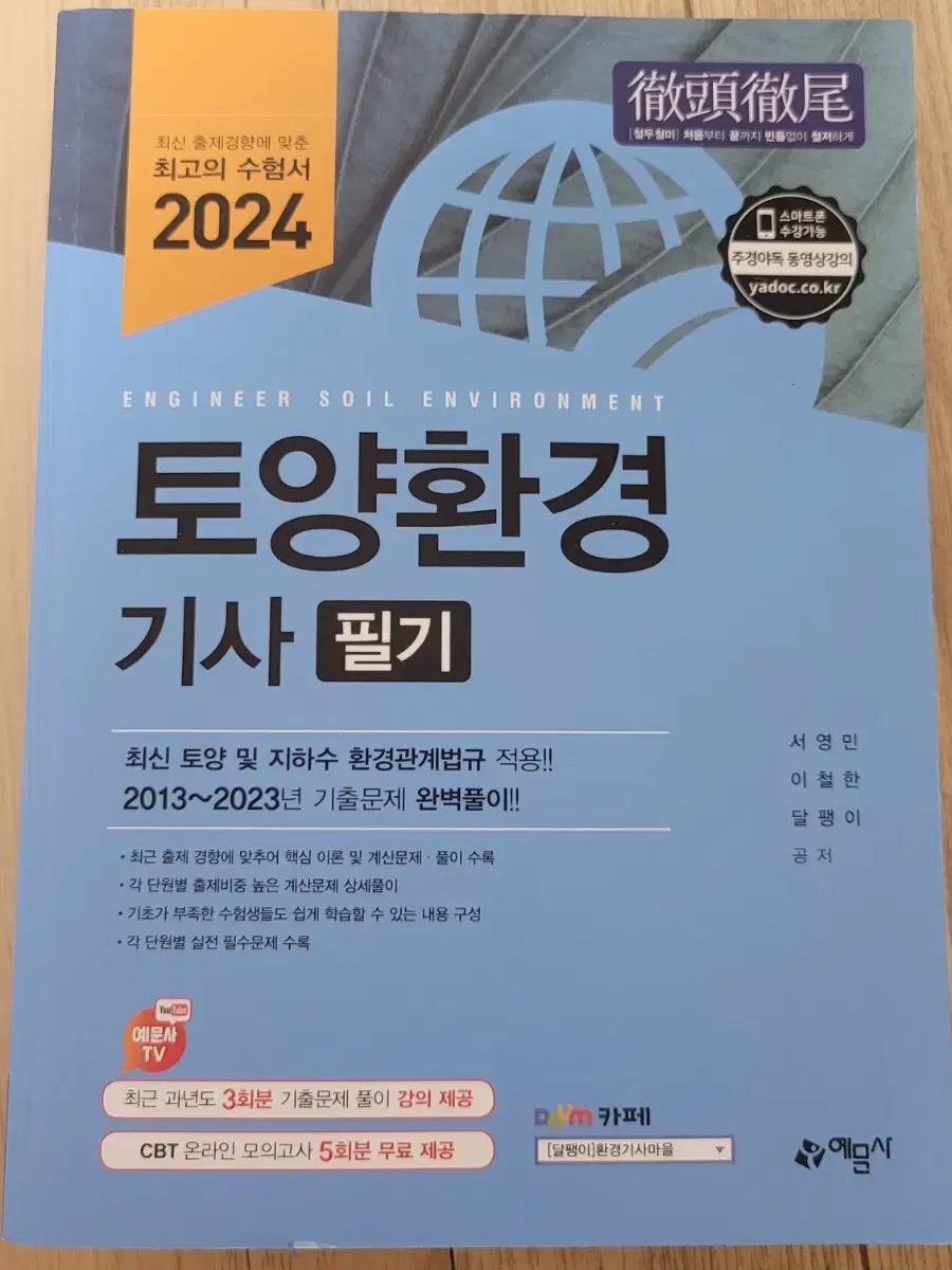 토양 환경 기사 필기 책 팝니다