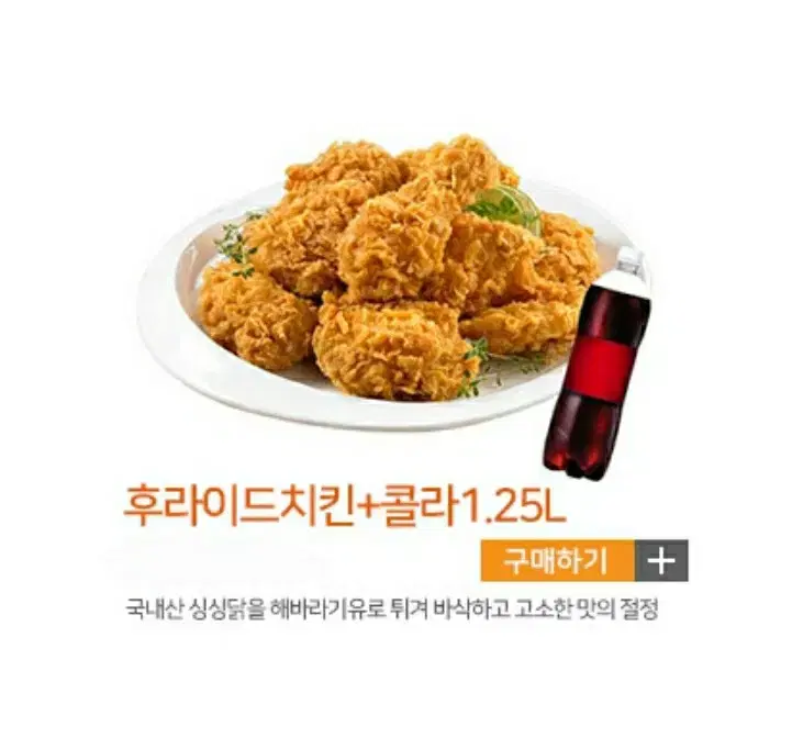 칼답)) BHC후라이드 콜라큰거