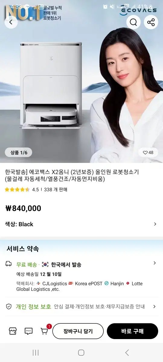 에코백스 x2 옴니 로봇청소기