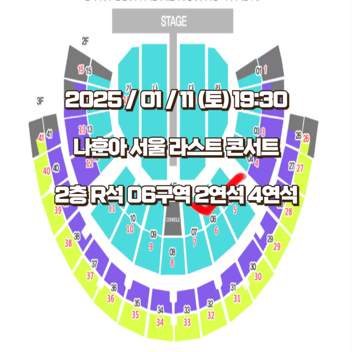 서울 나훈아 라스트 콘서트 2층 R석 2연석 4연석