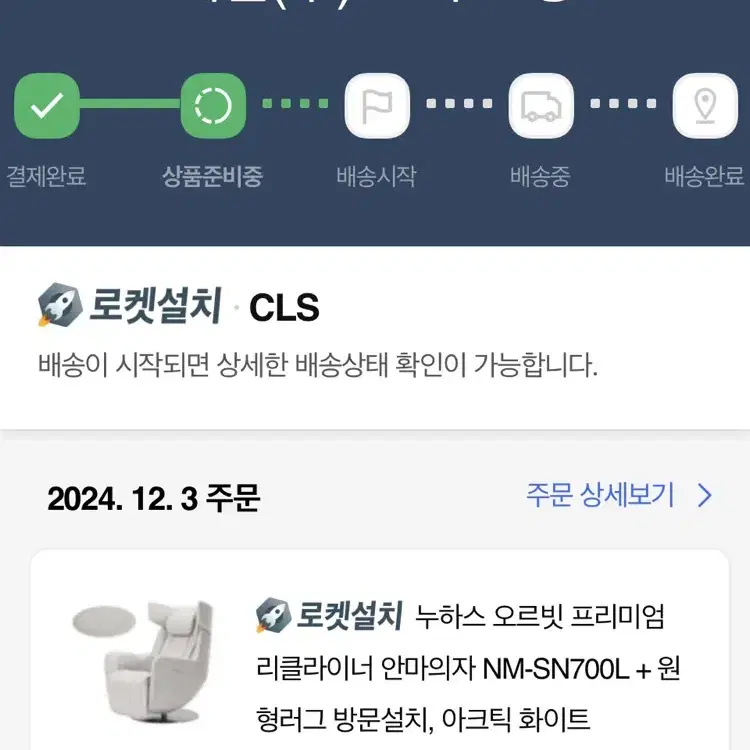 누하스 신상 오르빗 프리미엄 안마의자 (완판 품절 모델)