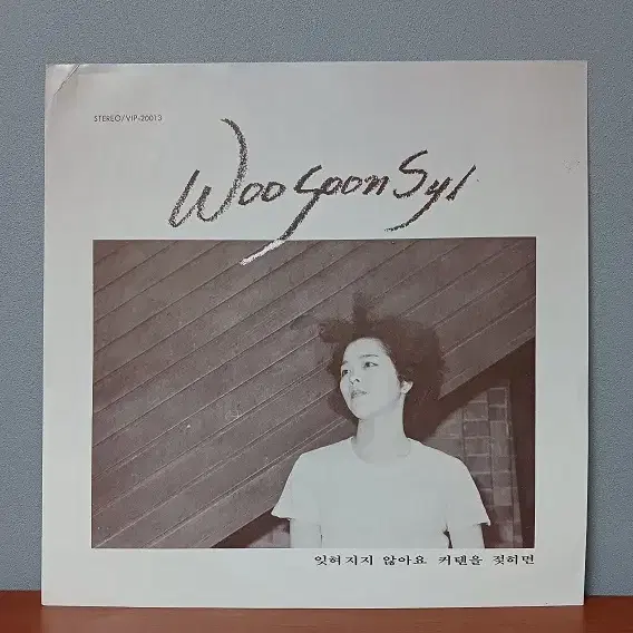 우순실 1집, 1984년 " 잃어버린 우산 "