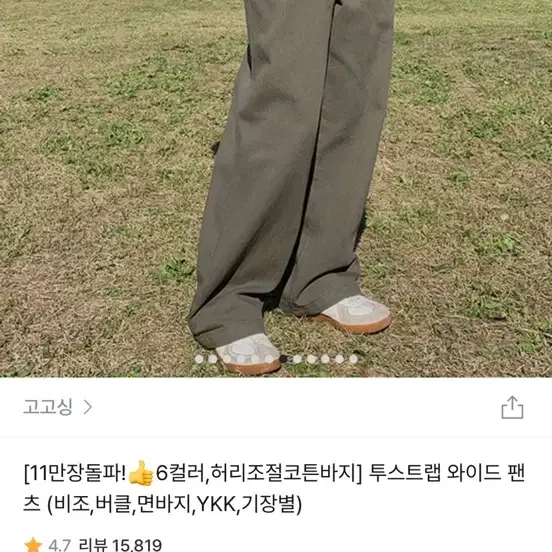 고고싱 허리조절 코튼팬츠 블랙+카키 두개 한번에 팔아요