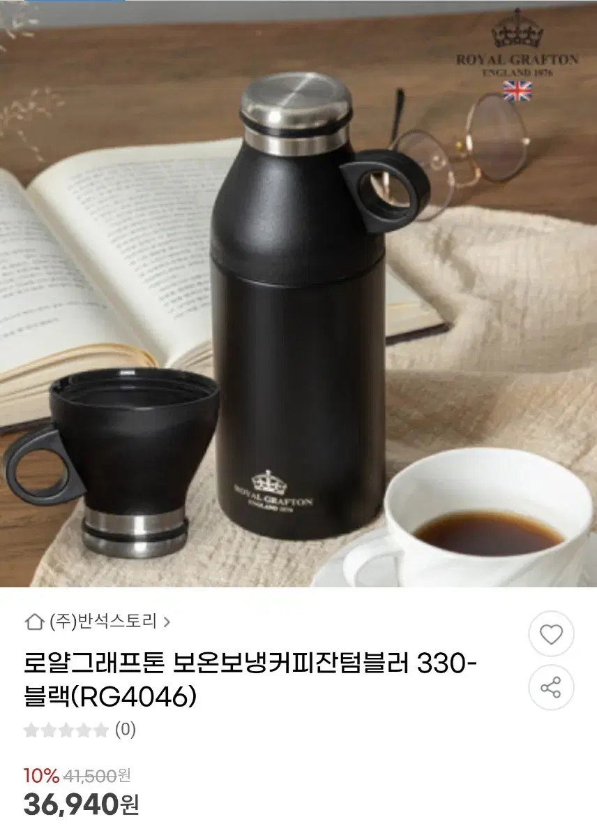 로얄그래프톤 보온보냉커피잔텀블러 330-블랙