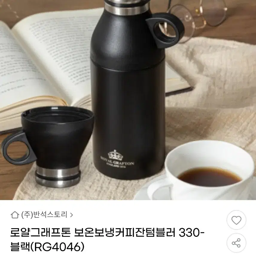 로얄그래프톤 보온보냉커피잔텀블러 330-블랙