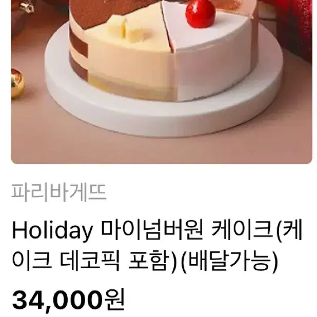 파리바게트 케잌 34000