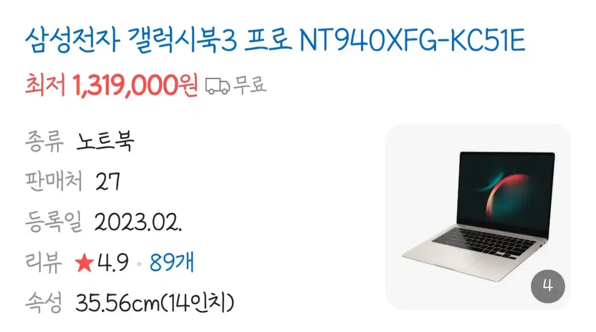 갤럭시북3 5i NT940XFG-KC51E 14인치