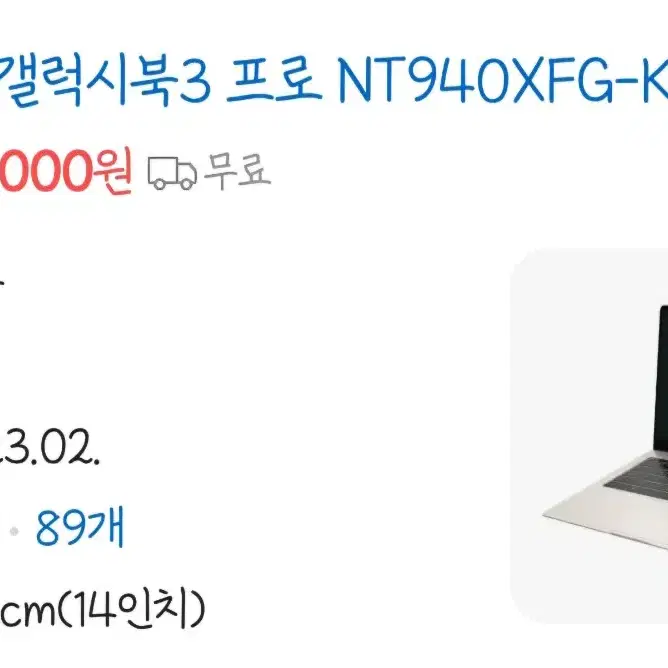 삼성 갤럭시북3 5i NT940XFG-KC51E 14인치