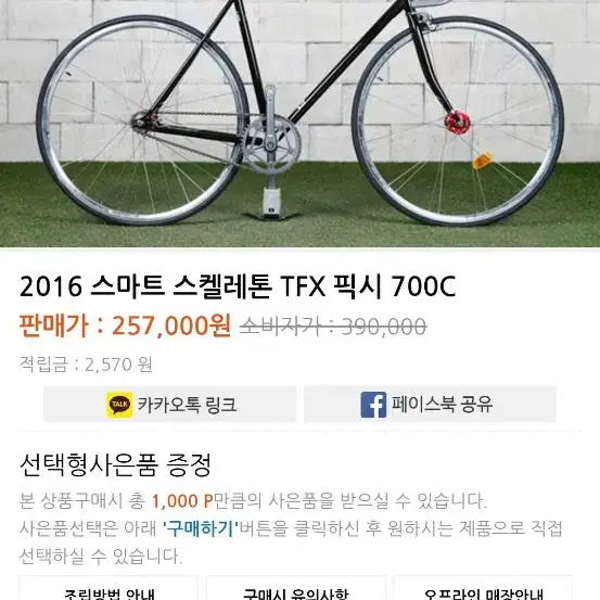 경륜프렘새거팝니다