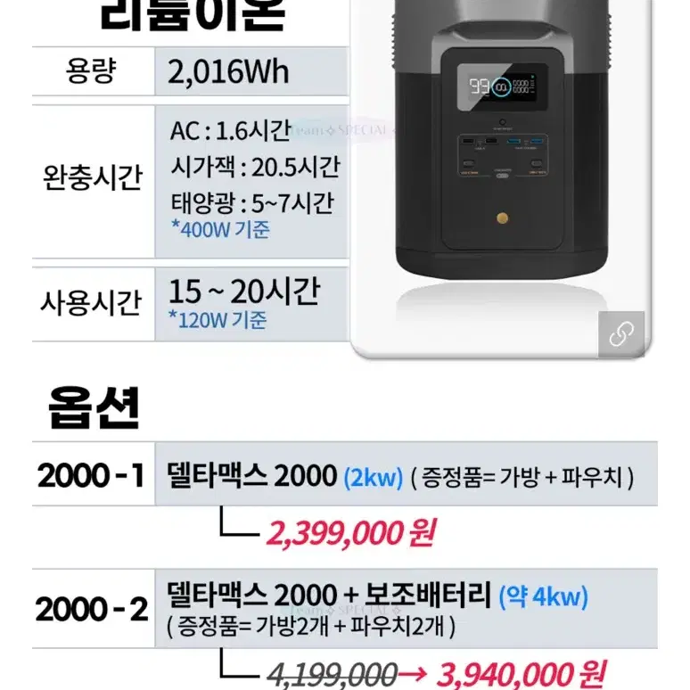 에코플로우 델타맥스2000/ 보조배터리2000셋트팝니다(파워뱅크)