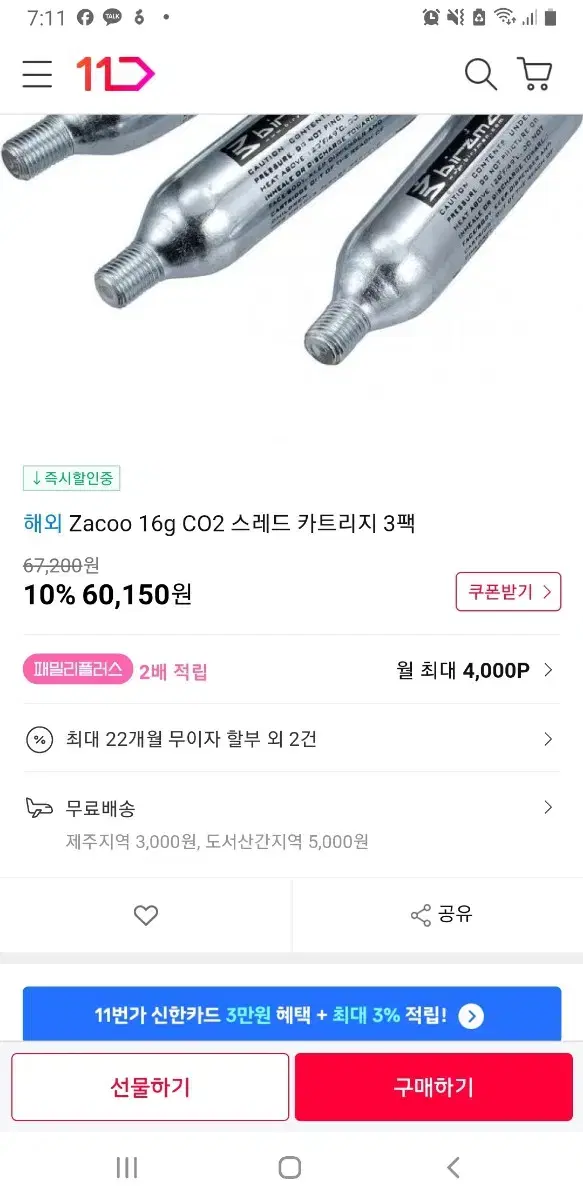 버즈맨  co2(3개)