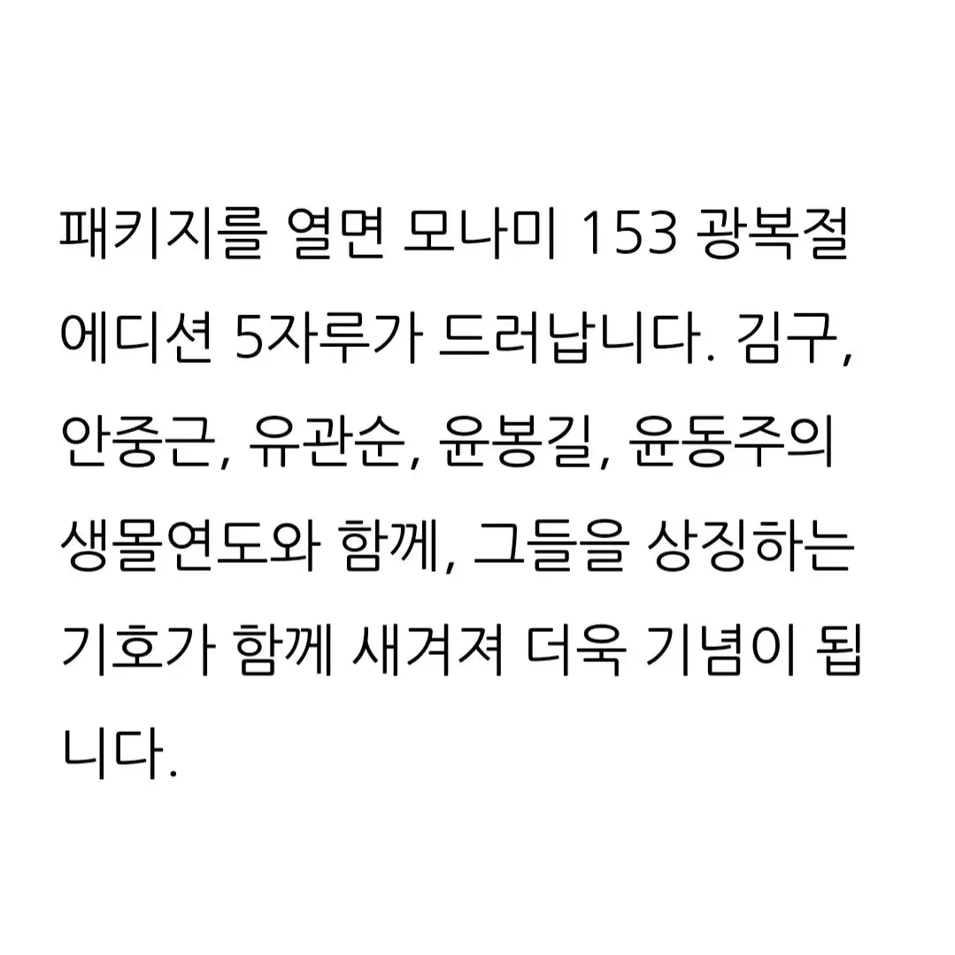 미개봉 한정판 모나미 153 독립운동가 에디션