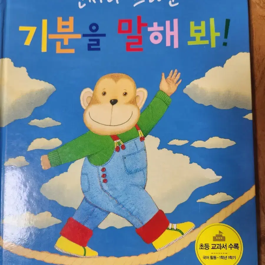 고릴라,  기분을 말해봐