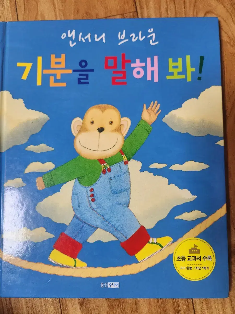 고릴라,  기분을 말해봐