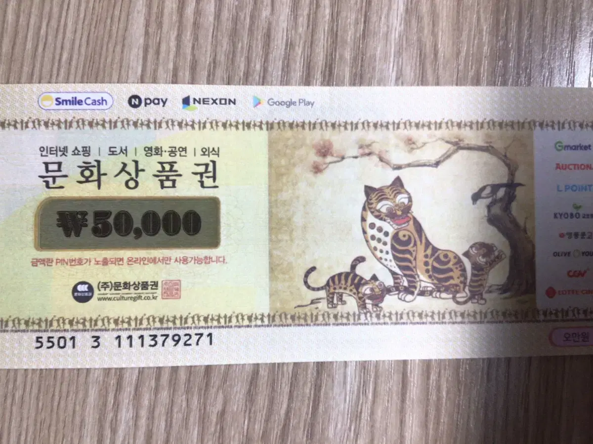 문화상품권 50000원