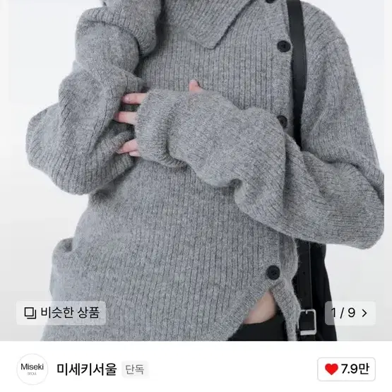 미세키서울 니트 Side button knit GREY