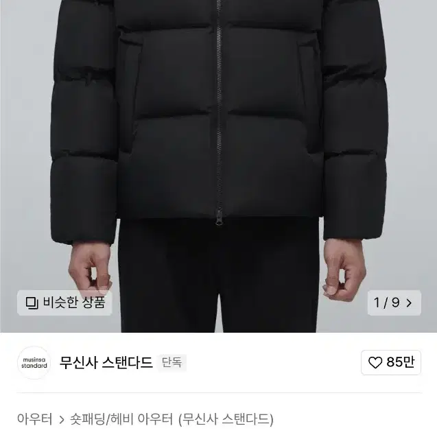 무신사 스탠다드 패딩 S