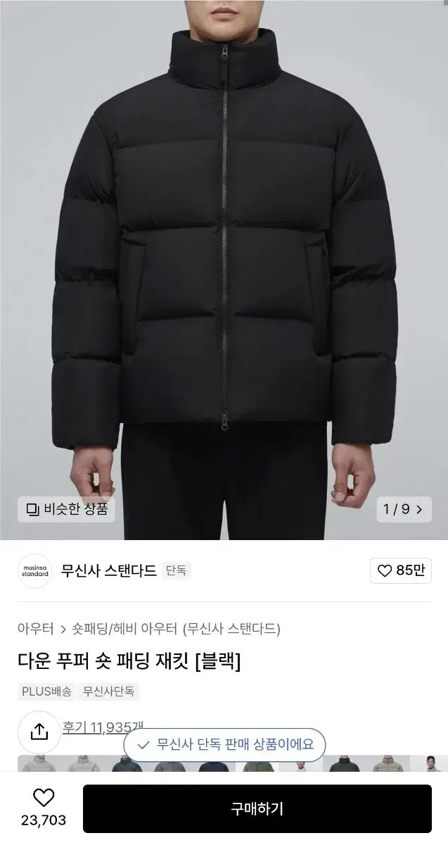 무신사 스탠다드 패딩 S