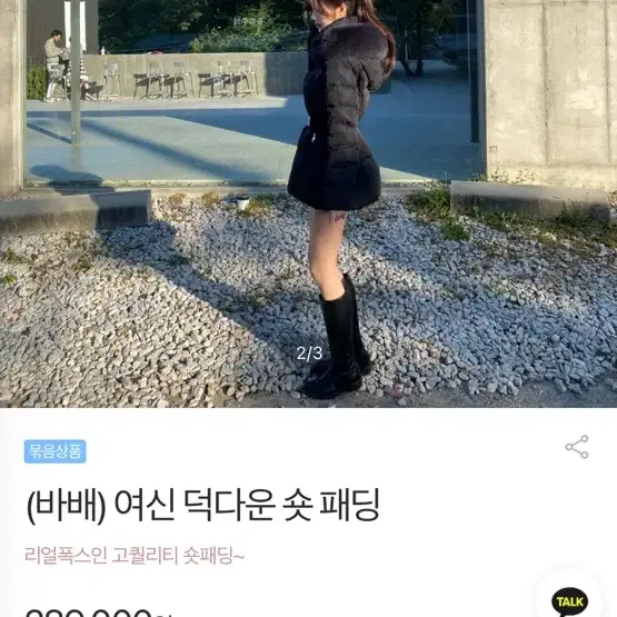 윤주옷장 블랙 벨티드 패딩