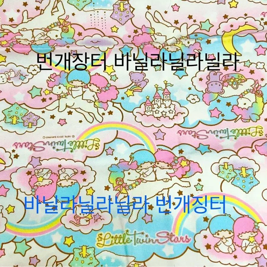 리틀트윈스타 원단/고전 산리오/고전원단/고전산리오원단/고전리틀트윈스타원단