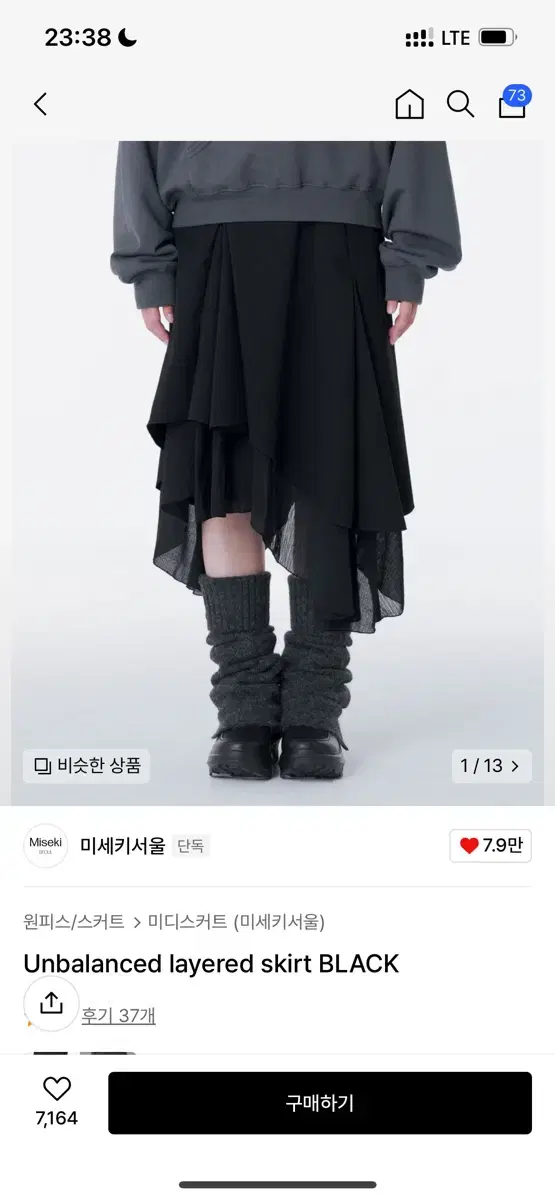 미세키서울 스커트 Unbalanced layered skirt BLACK