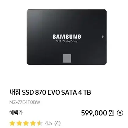 삼성전자 정품 870 EVO SATA SSD 4TB (4개)