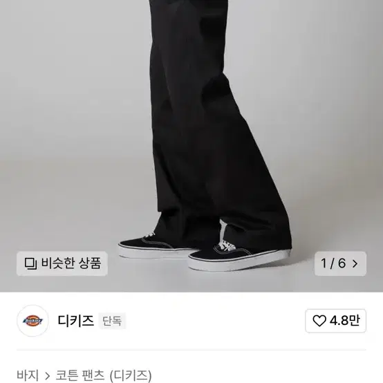 디키즈  874 워크팬츠 40사이즈